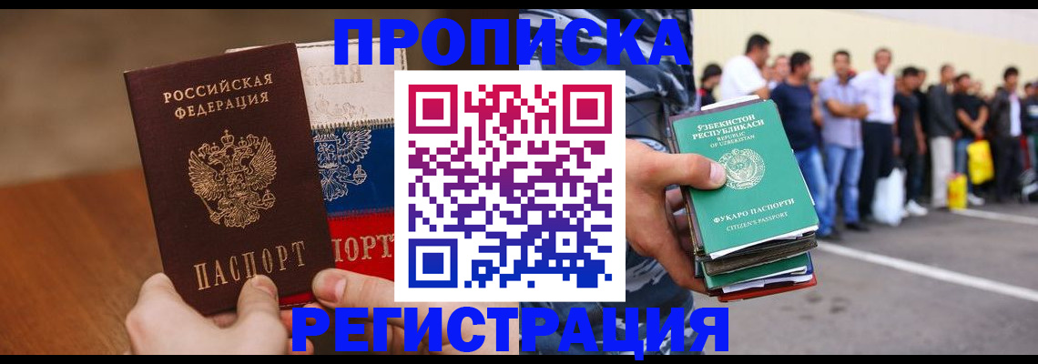 прописка регистрация в Нижнекамске